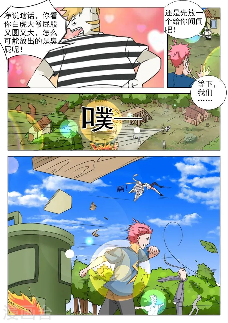第43话 万事俱备 只欠一个屁 第9页