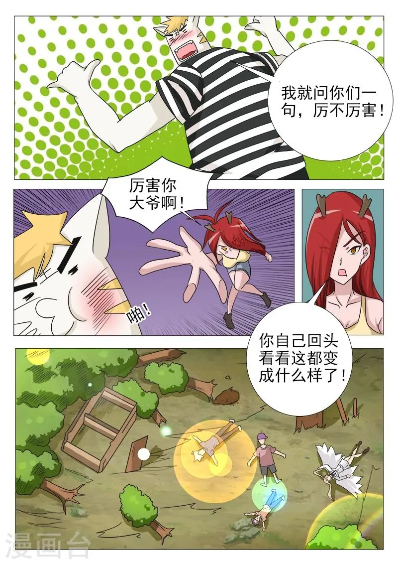 第43话 万事俱备 只欠一个屁 第10页