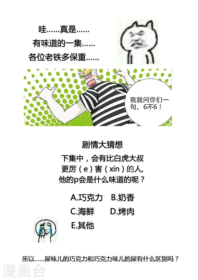 第43话 万事俱备 只欠一个屁 第11页