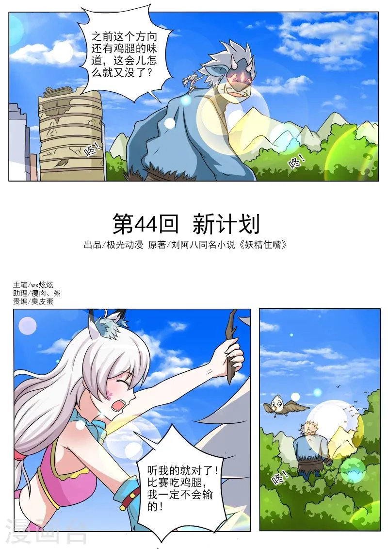 第44话 新计划 第1页