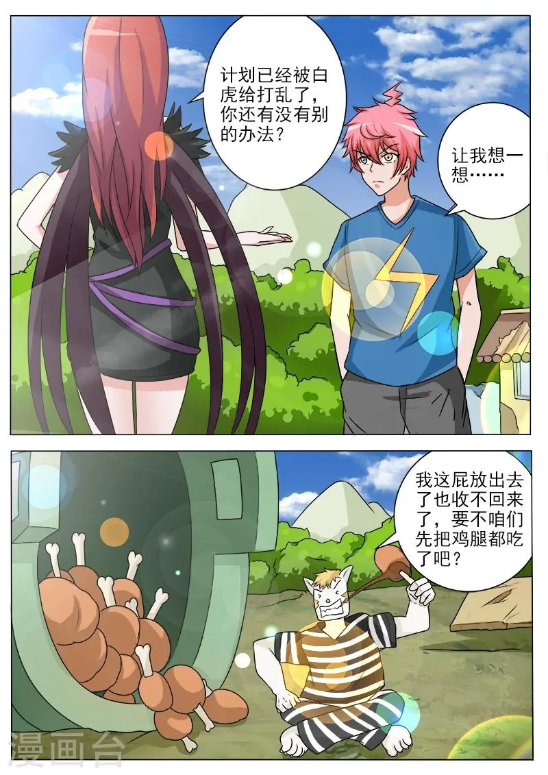 第44话 新计划 第2页