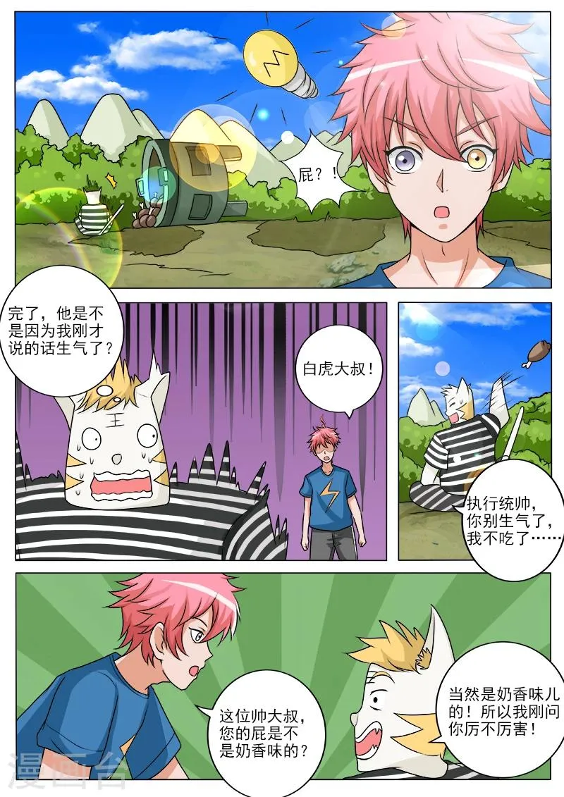 第44话 新计划 第3页