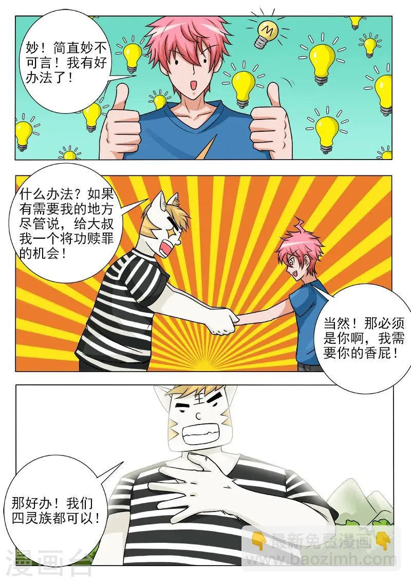第44话 新计划 第4页