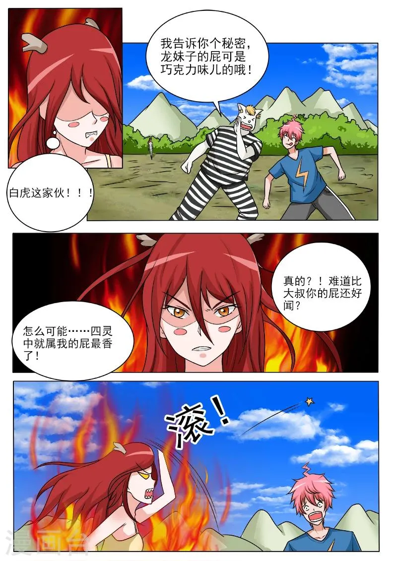 第44话 新计划 第5页