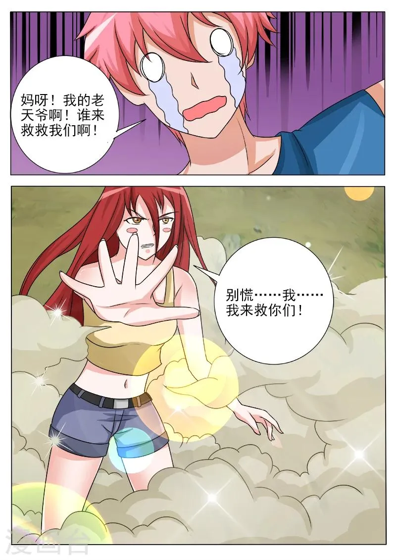 第44话 新计划 第7页