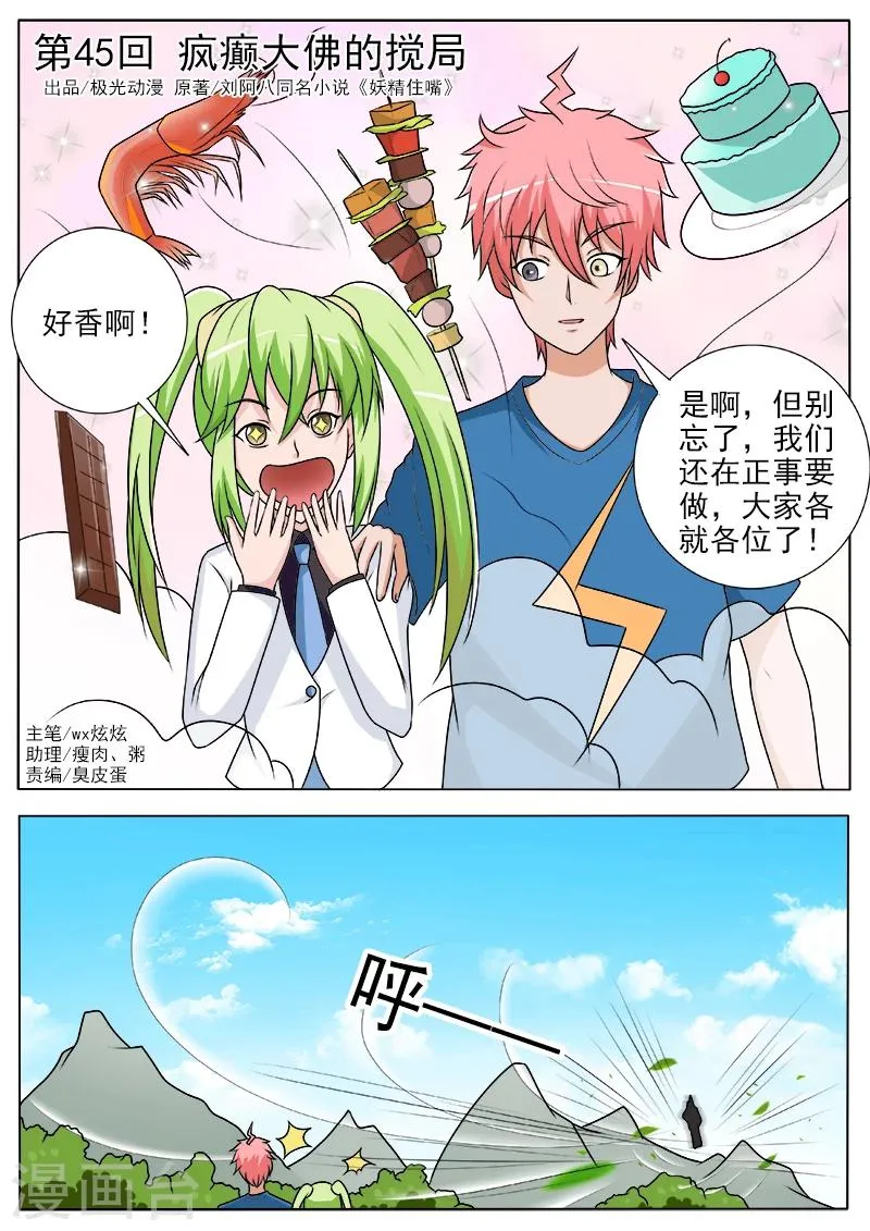 第45话 疯癫大佛的搅局 第1页