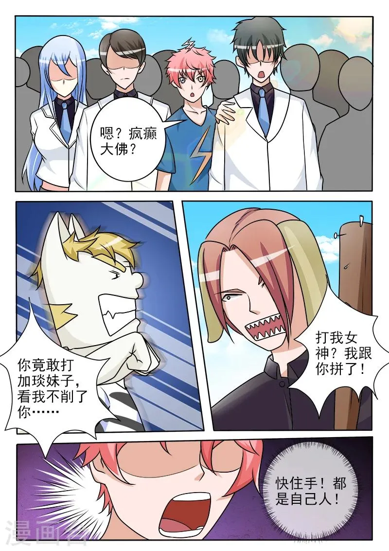 第45话 疯癫大佛的搅局 第7页
