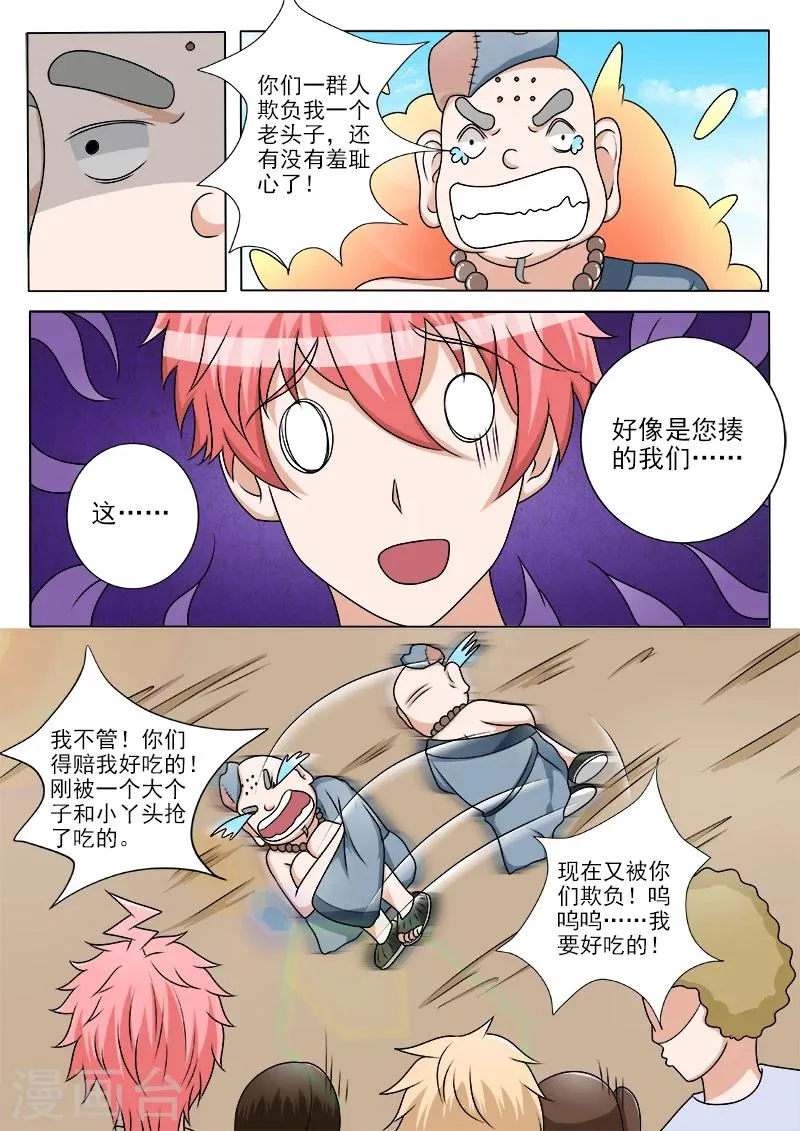 第45话 疯癫大佛的搅局 第9页