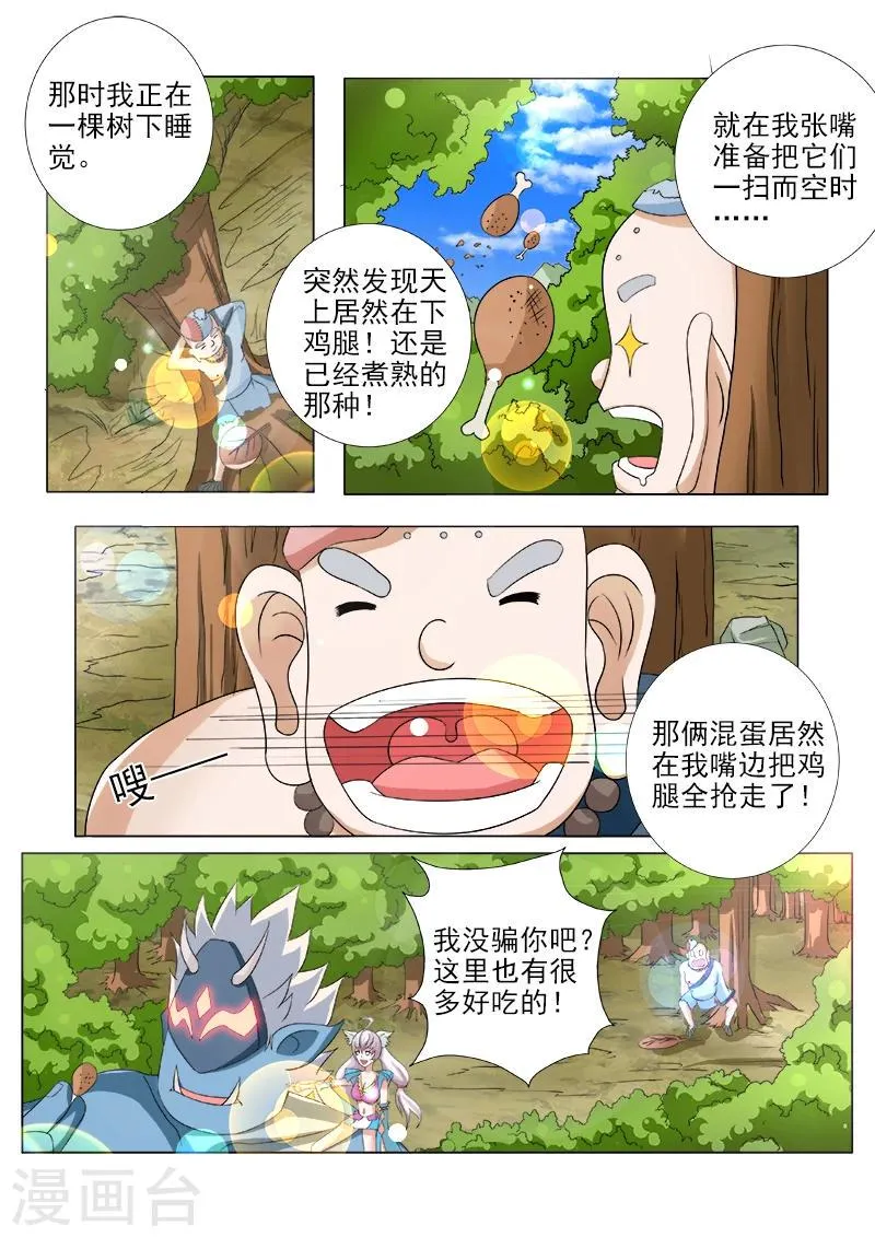 第46话 疯癫大佛的回忆 第2页