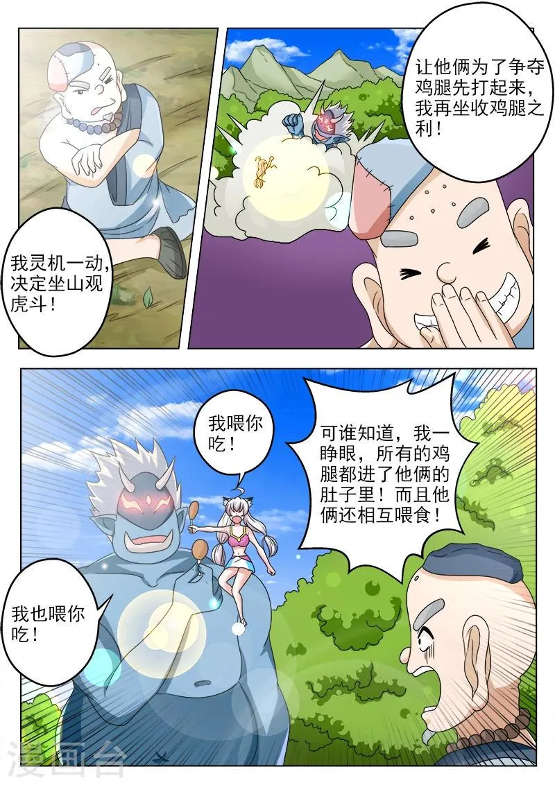 第46话 疯癫大佛的回忆 第4页