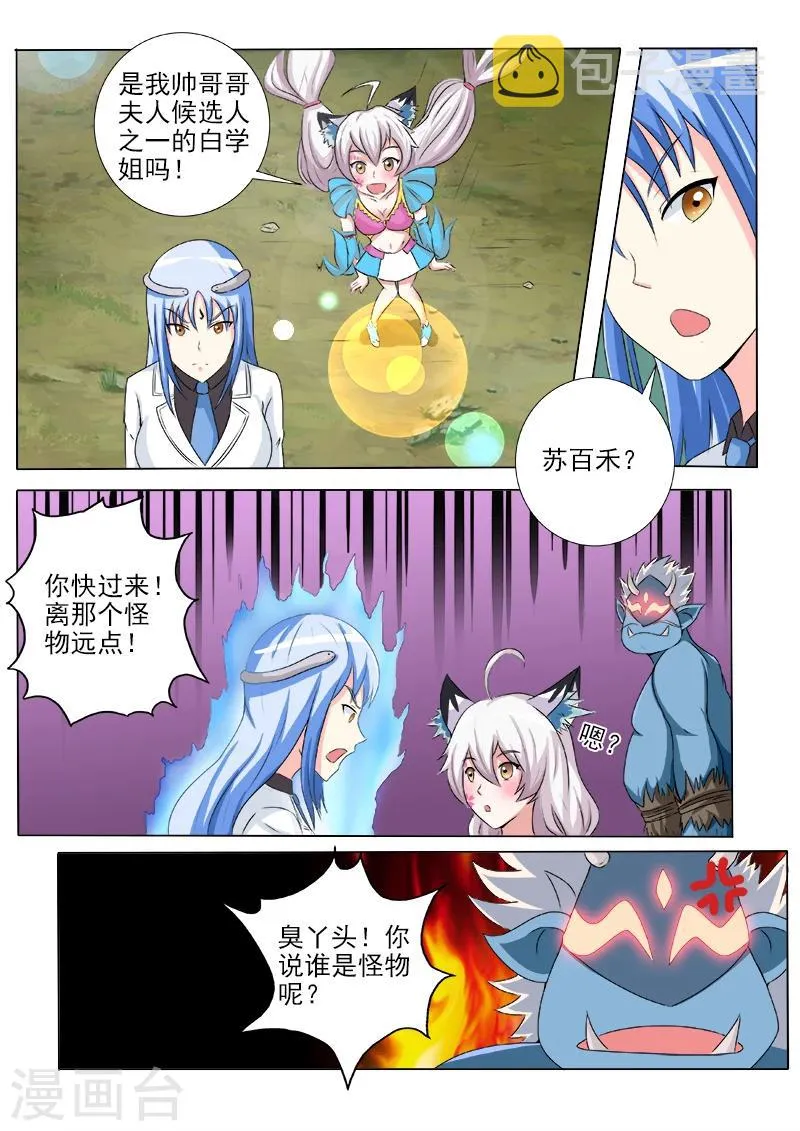第46话 疯癫大佛的回忆 第8页
