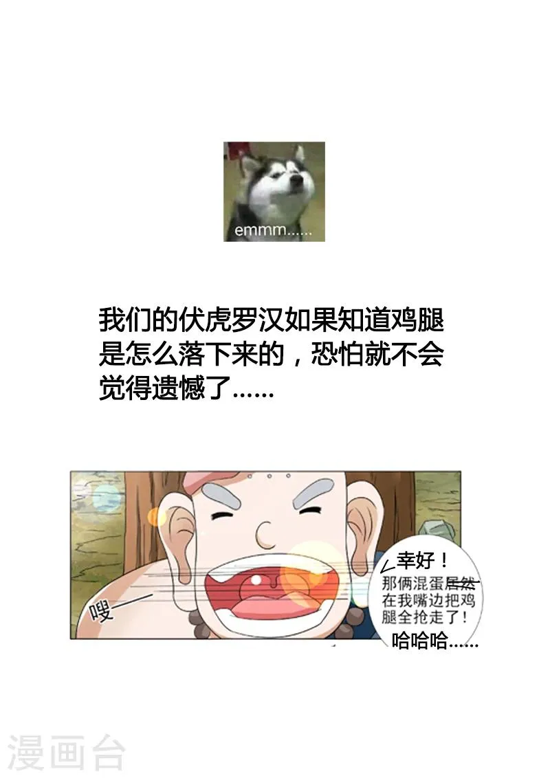 第46话 疯癫大佛的回忆 第10页