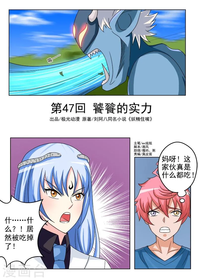 第47话 饕餮的实力 第1页
