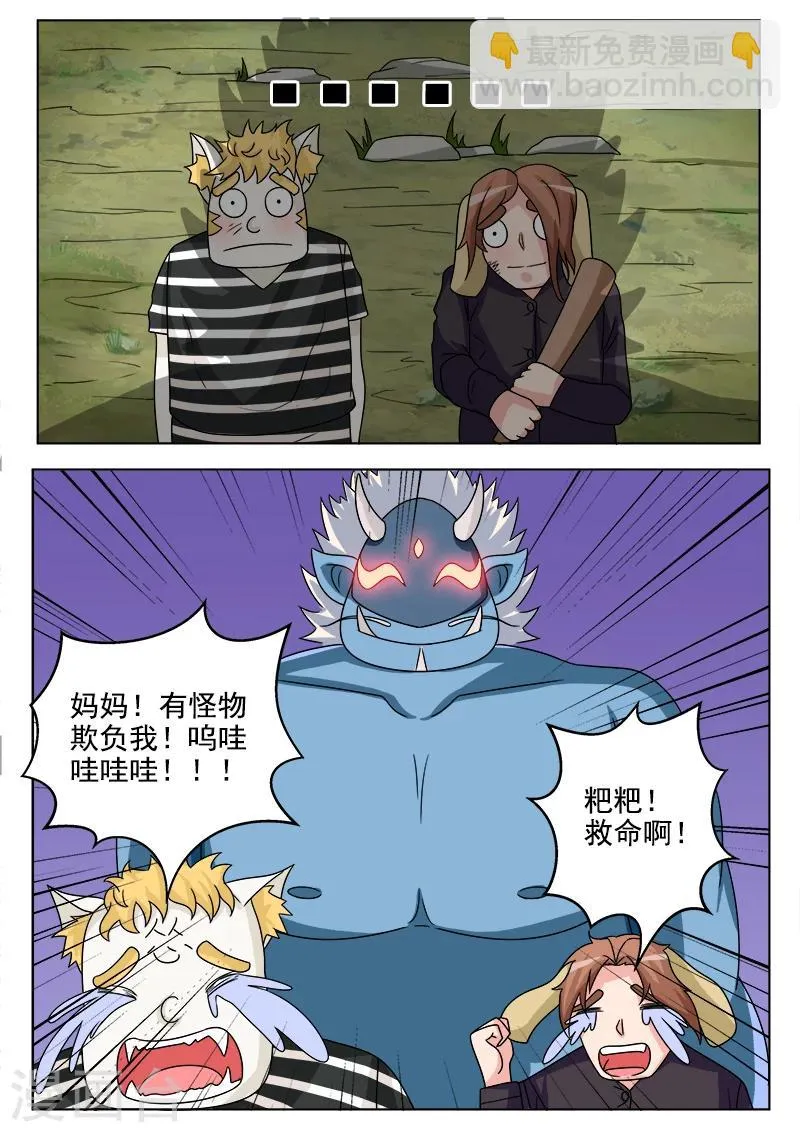 第47话 饕餮的实力 第4页