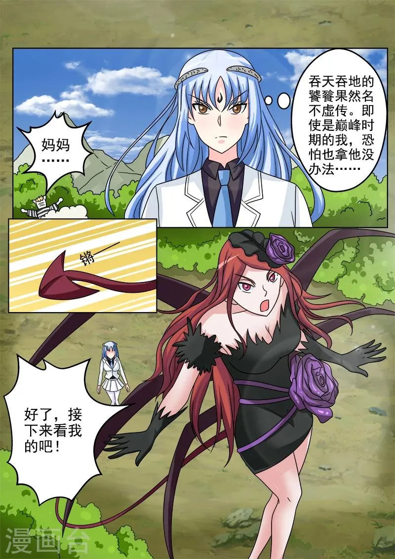 第47话 饕餮的实力 第5页