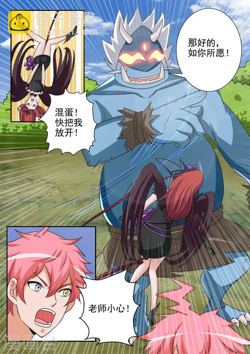 第47话 饕餮的实力 第7页