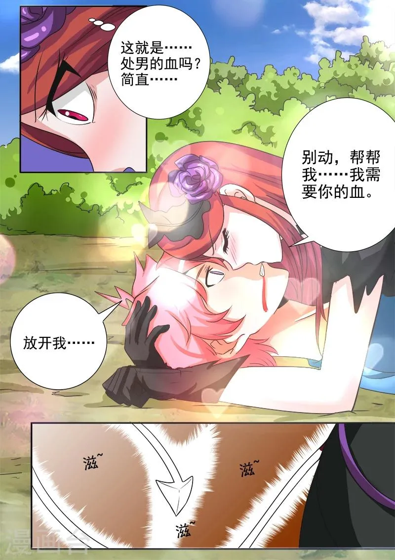 第47话 饕餮的实力 第9页