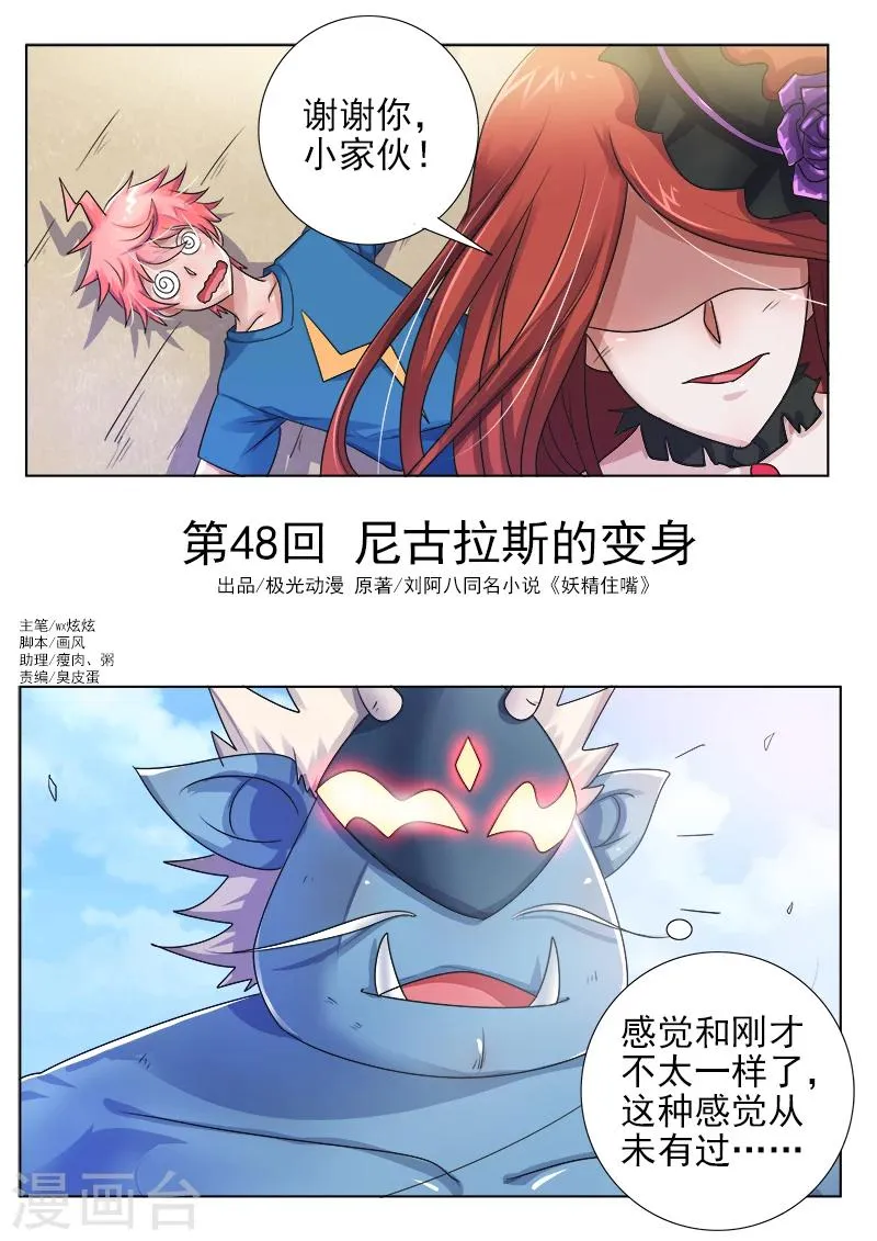 第48话 尼古拉斯的变身 第1页