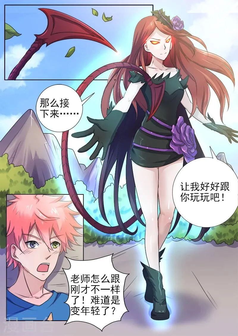第48话 尼古拉斯的变身 第2页