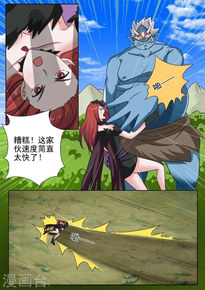第48话 尼古拉斯的变身 第5页