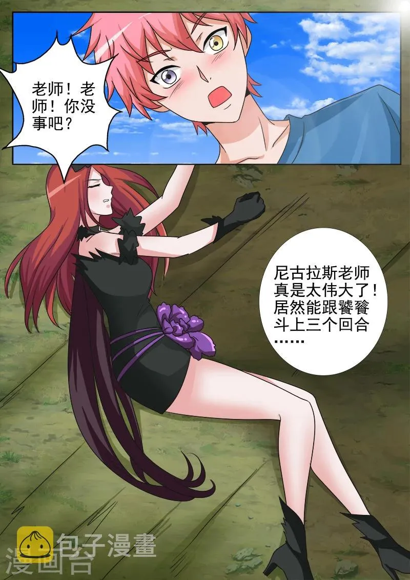 第48话 尼古拉斯的变身 第6页