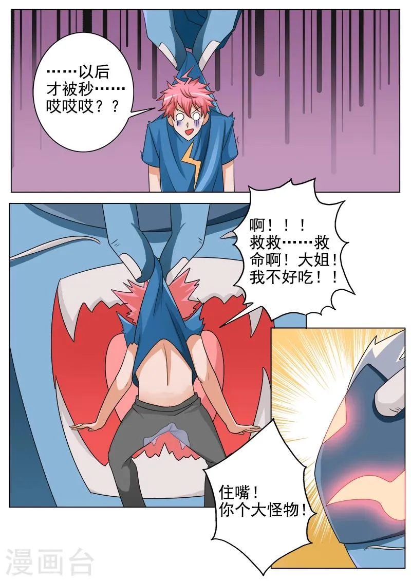 第48话 尼古拉斯的变身 第7页
