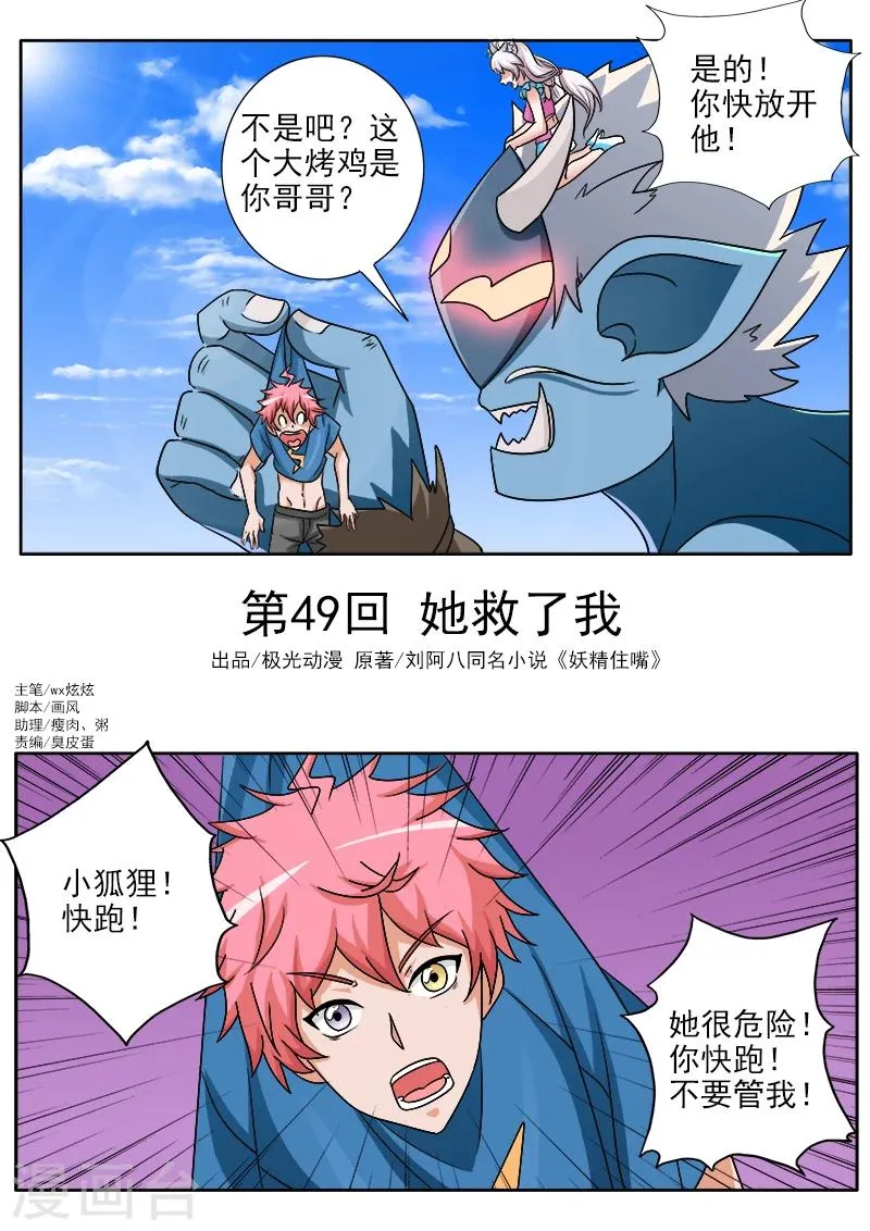 第49话 她救了我 第1页