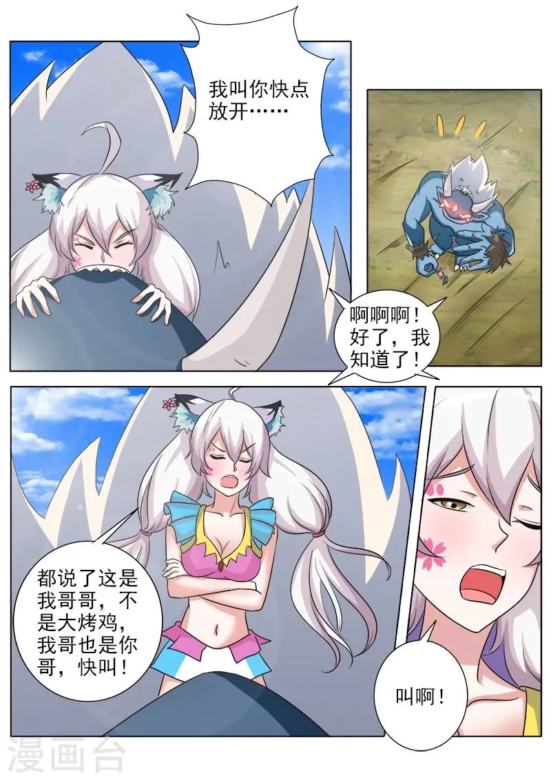 第49话 她救了我 第2页