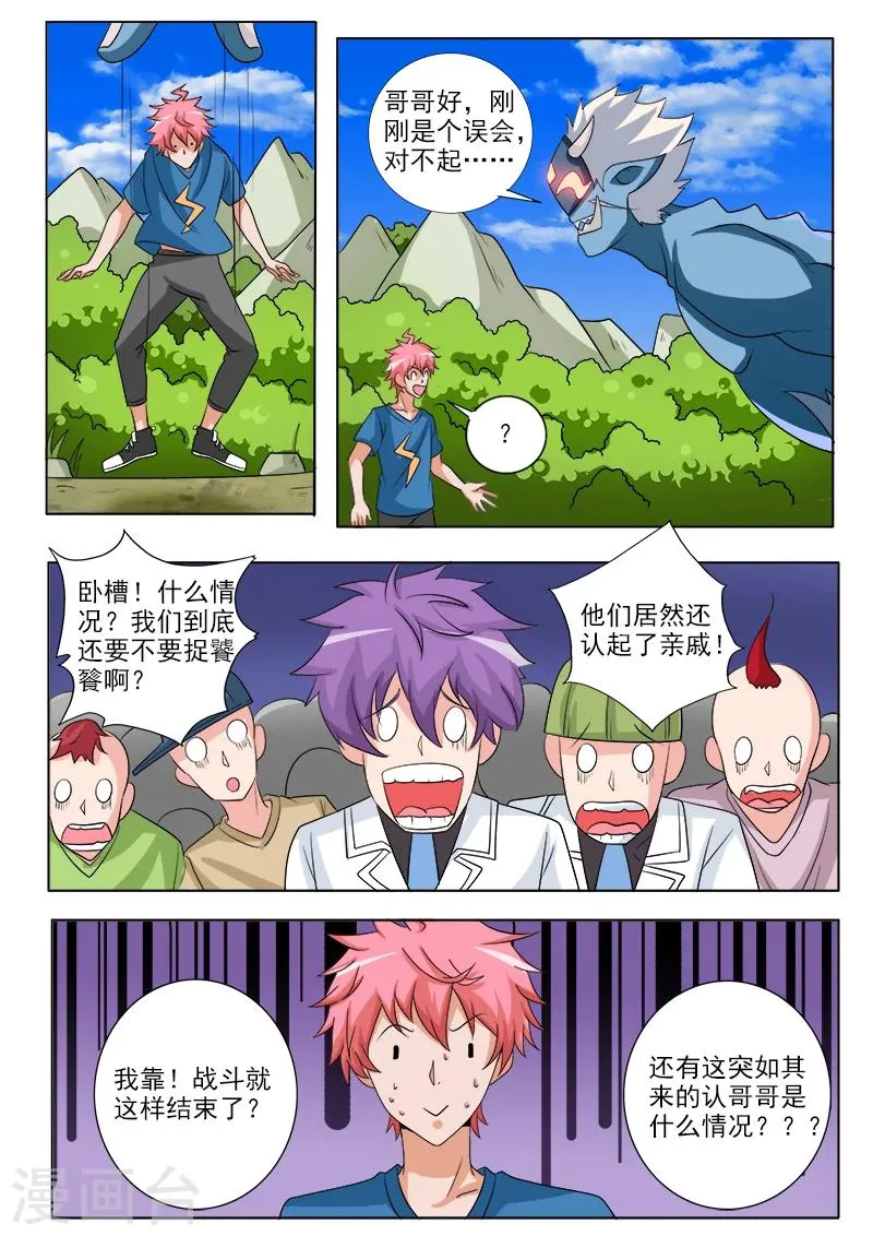 第49话 她救了我 第3页