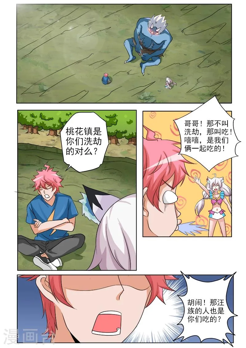 第49话 她救了我 第4页