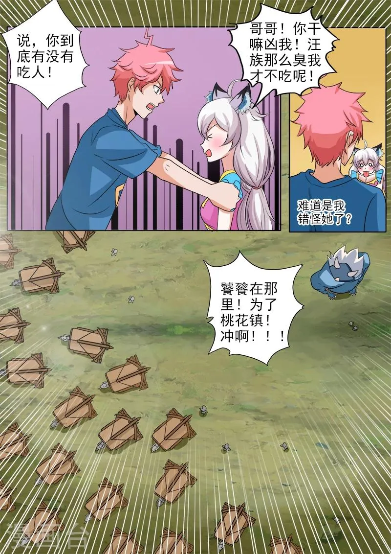 第49话 她救了我 第5页