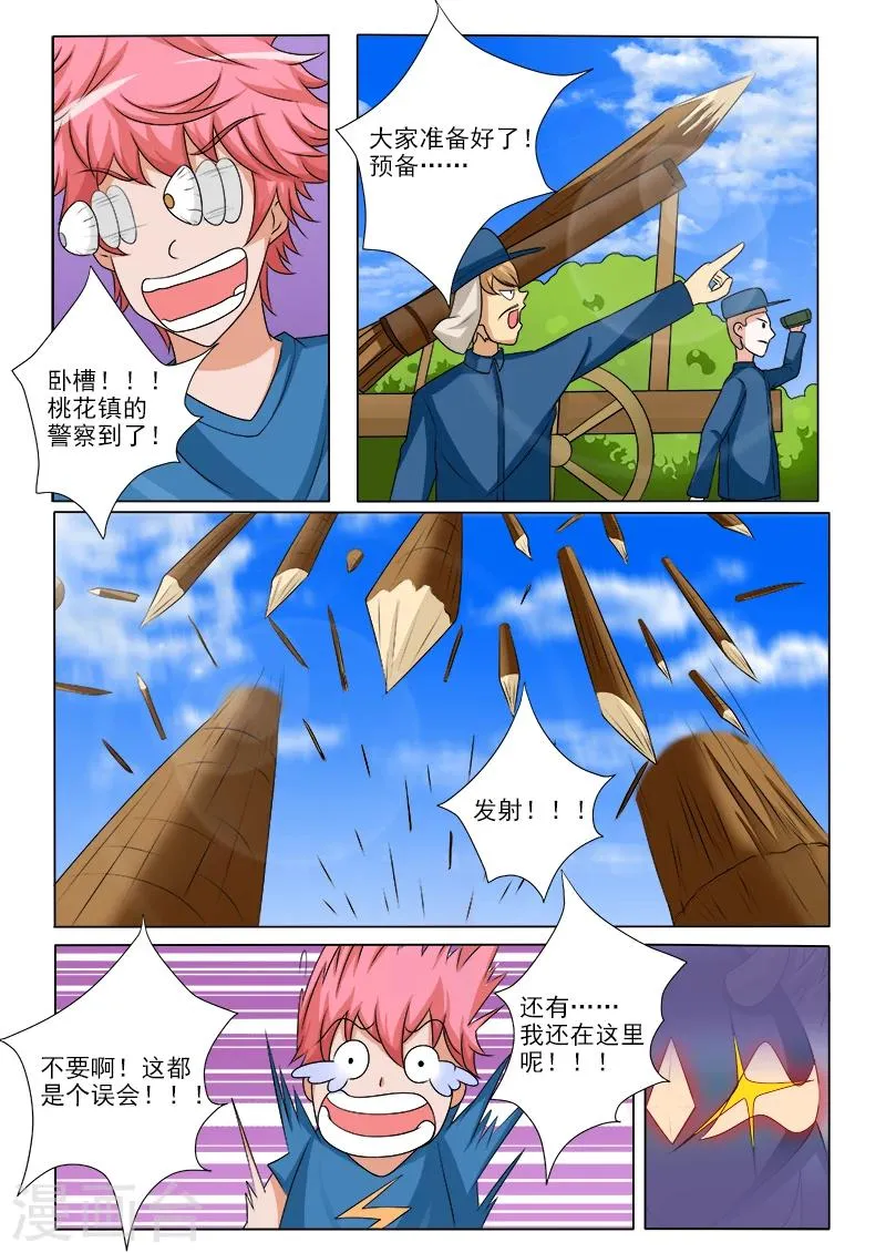 第49话 她救了我 第6页
