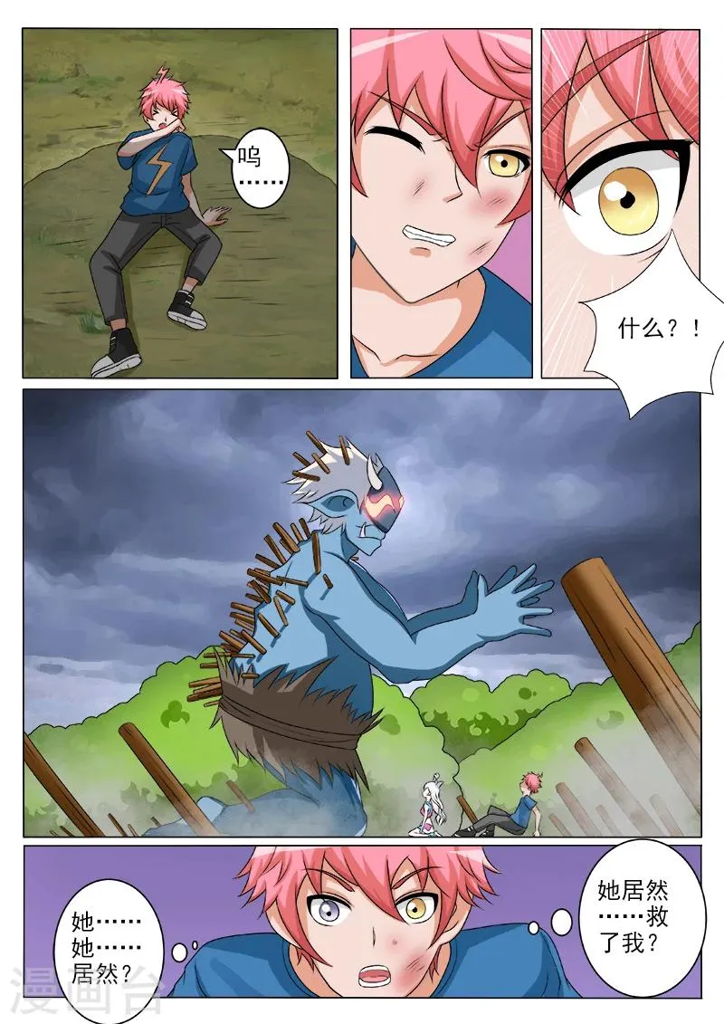 第49话 她救了我 第7页