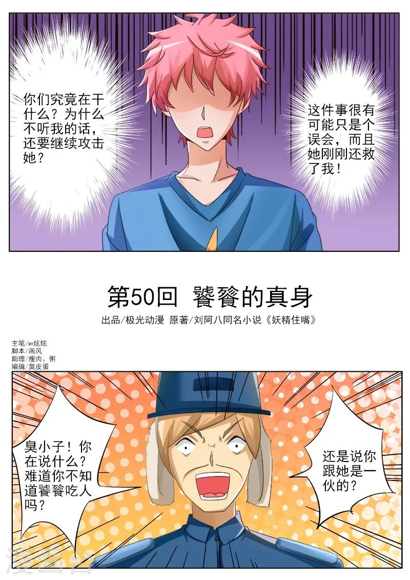 第50话 饕餮的真身 第1页