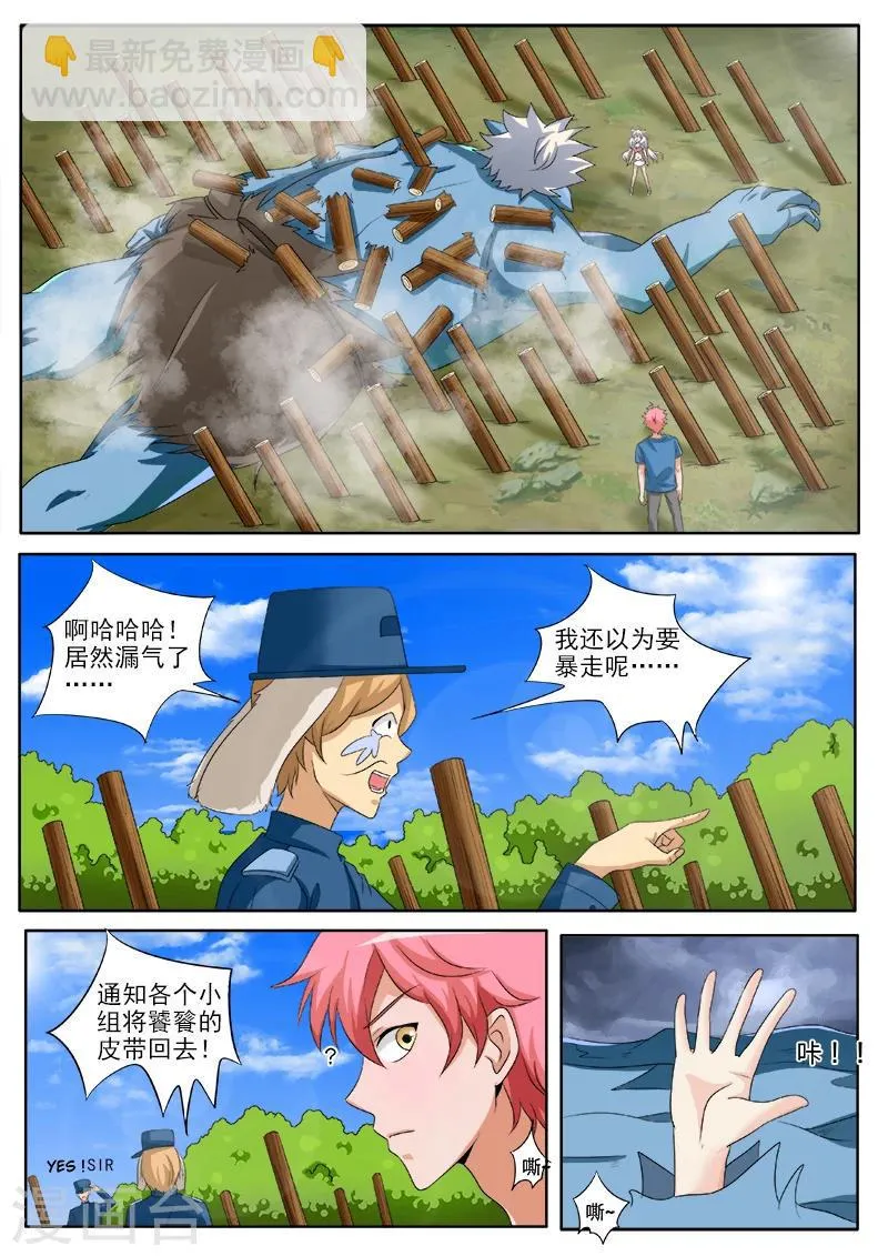 第50话 饕餮的真身 第4页