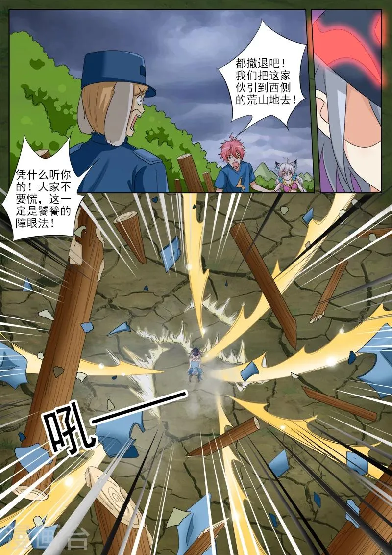 第50话 饕餮的真身 第8页