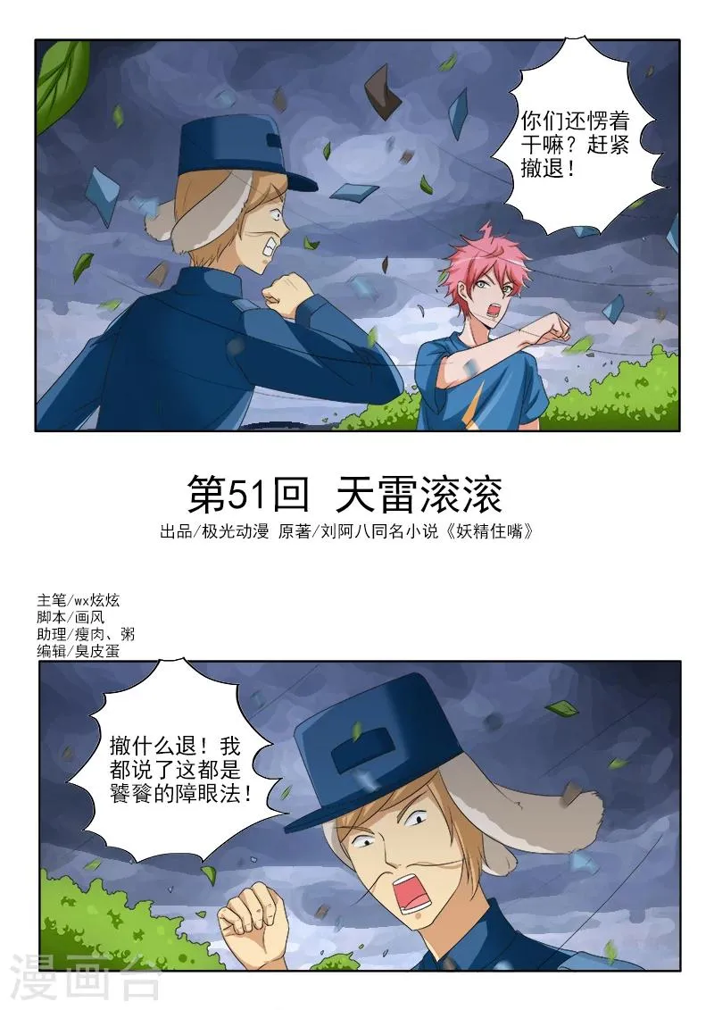 第51话 天雷滚滚 第1页