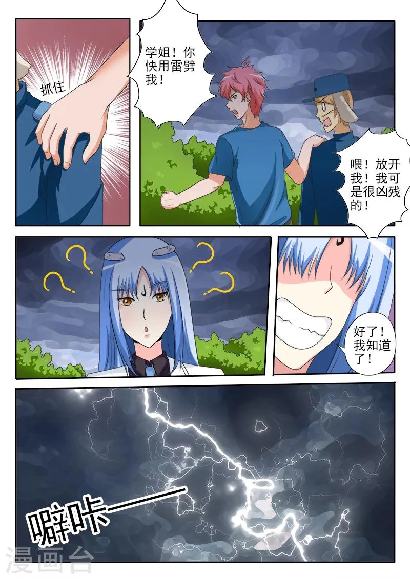 第51话 天雷滚滚 第2页