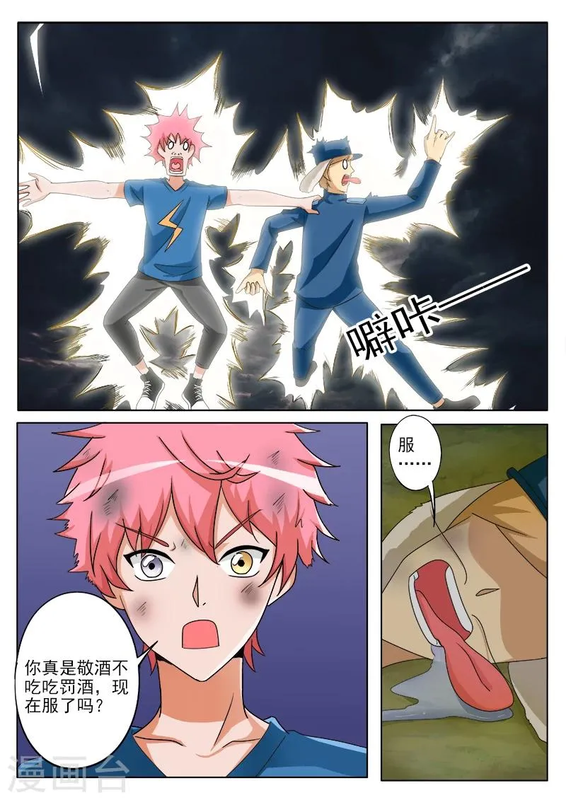 第51话 天雷滚滚 第3页