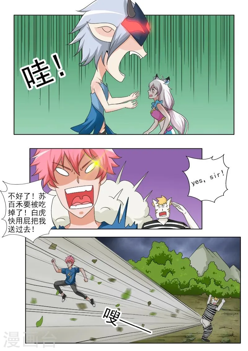 第51话 天雷滚滚 第5页