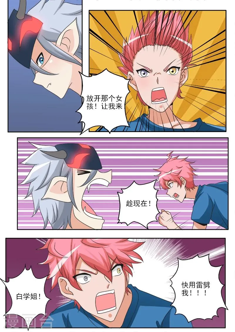 第51话 天雷滚滚 第6页