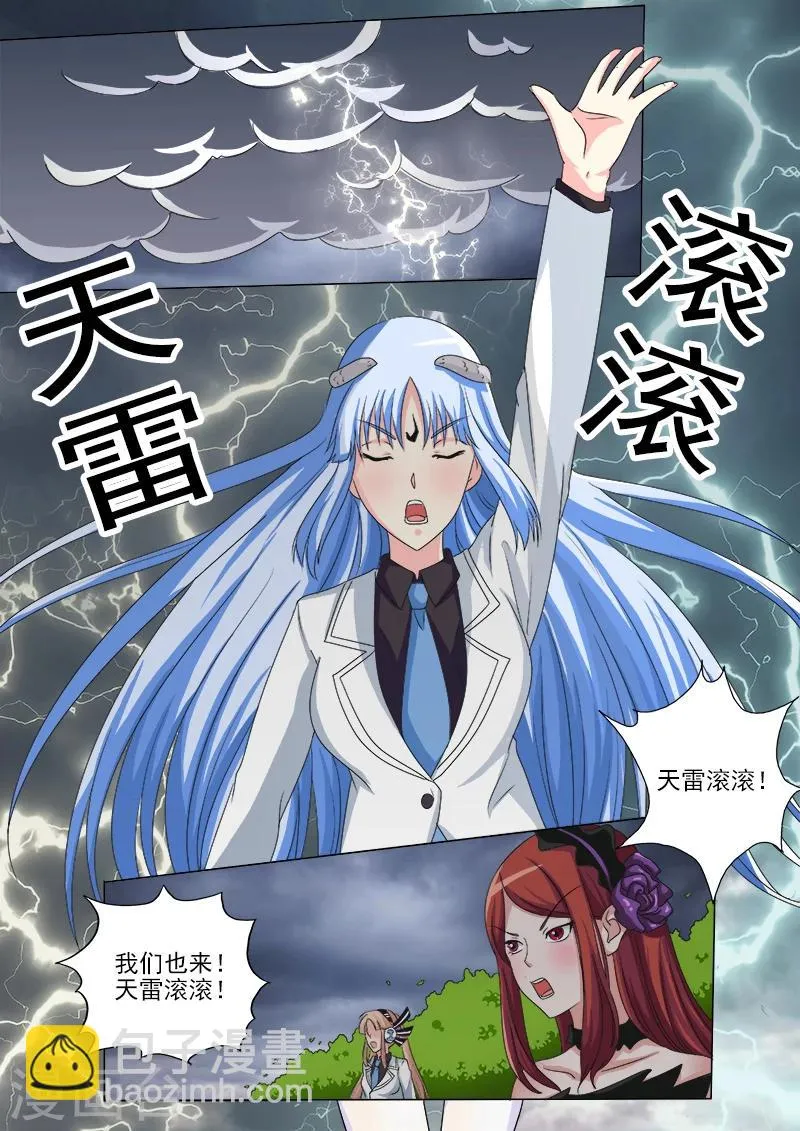 第51话 天雷滚滚 第7页