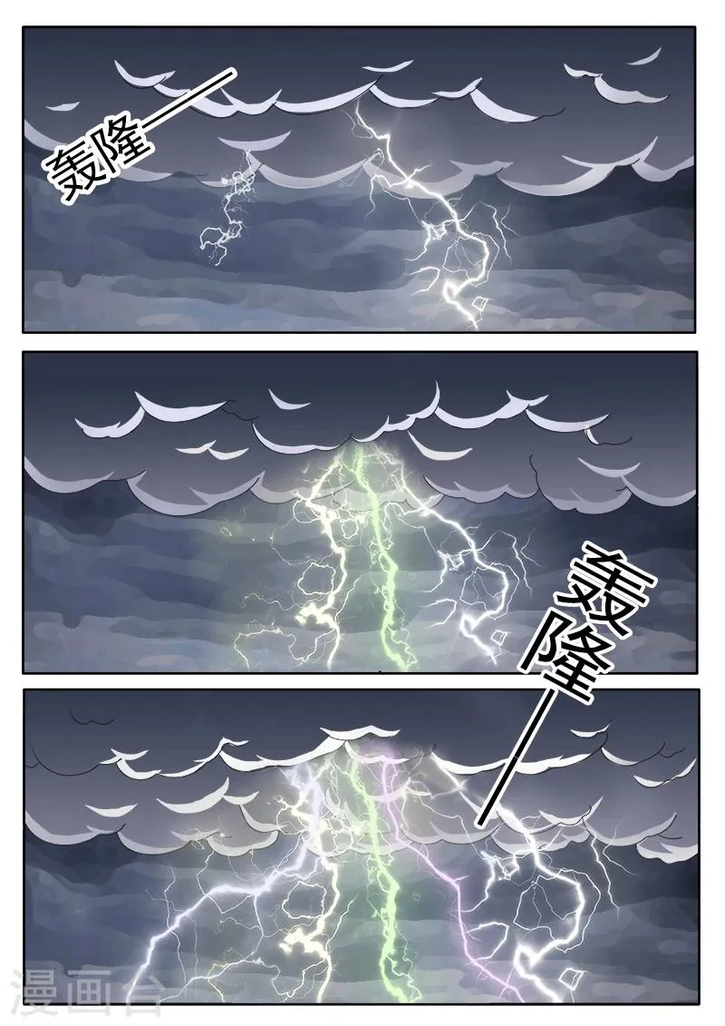 第51话 天雷滚滚 第8页