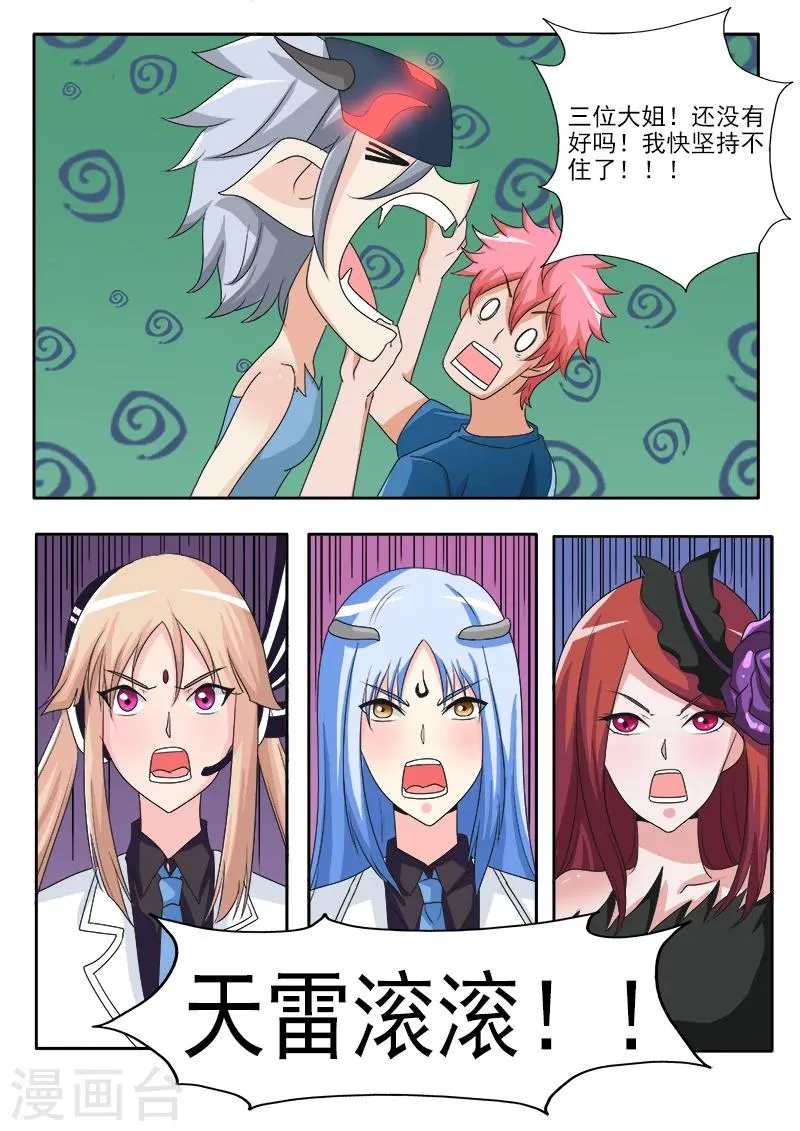 第51话 天雷滚滚 第9页