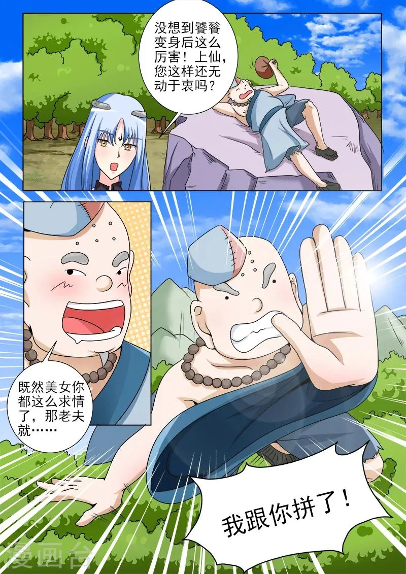 第52话 食人饕餮 第7页