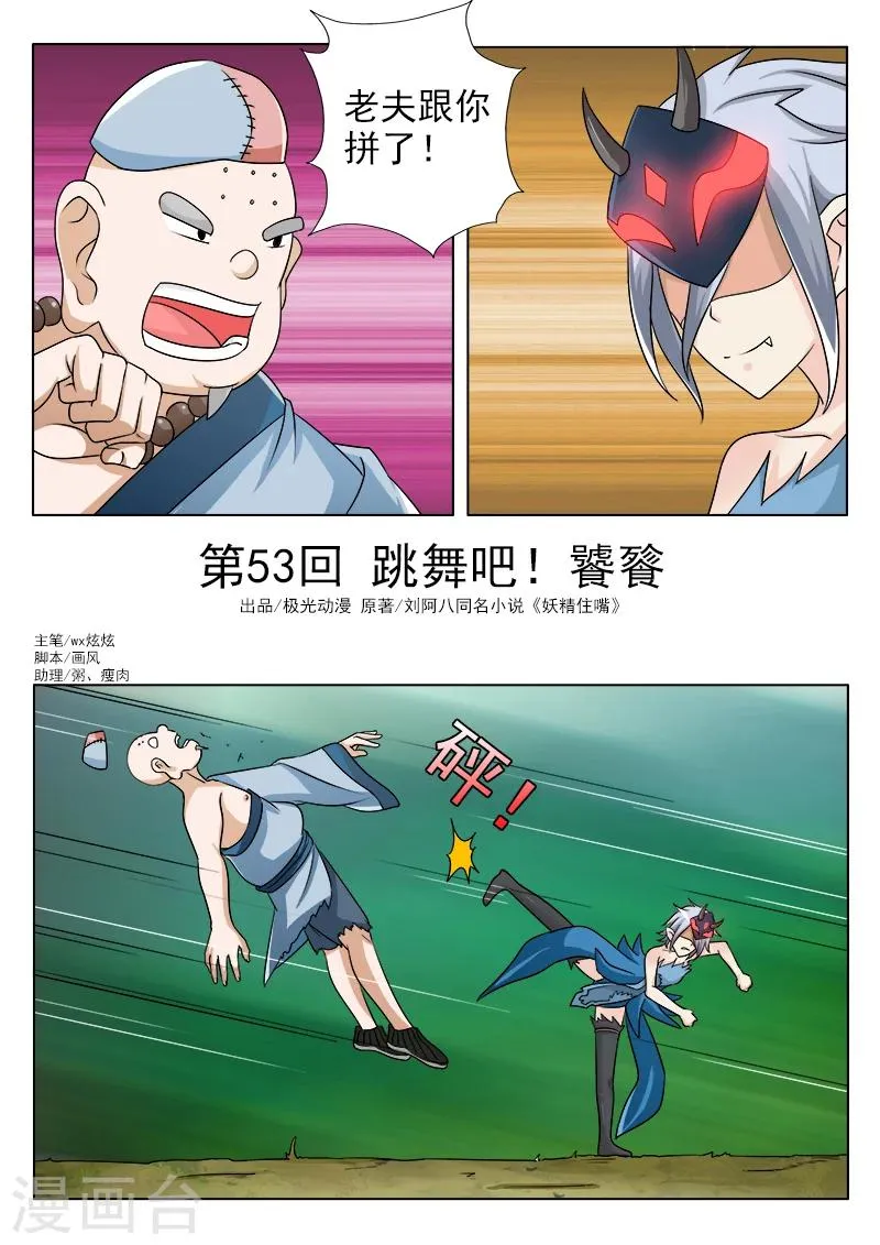 第53话 跳舞吧！饕鬄 第1页