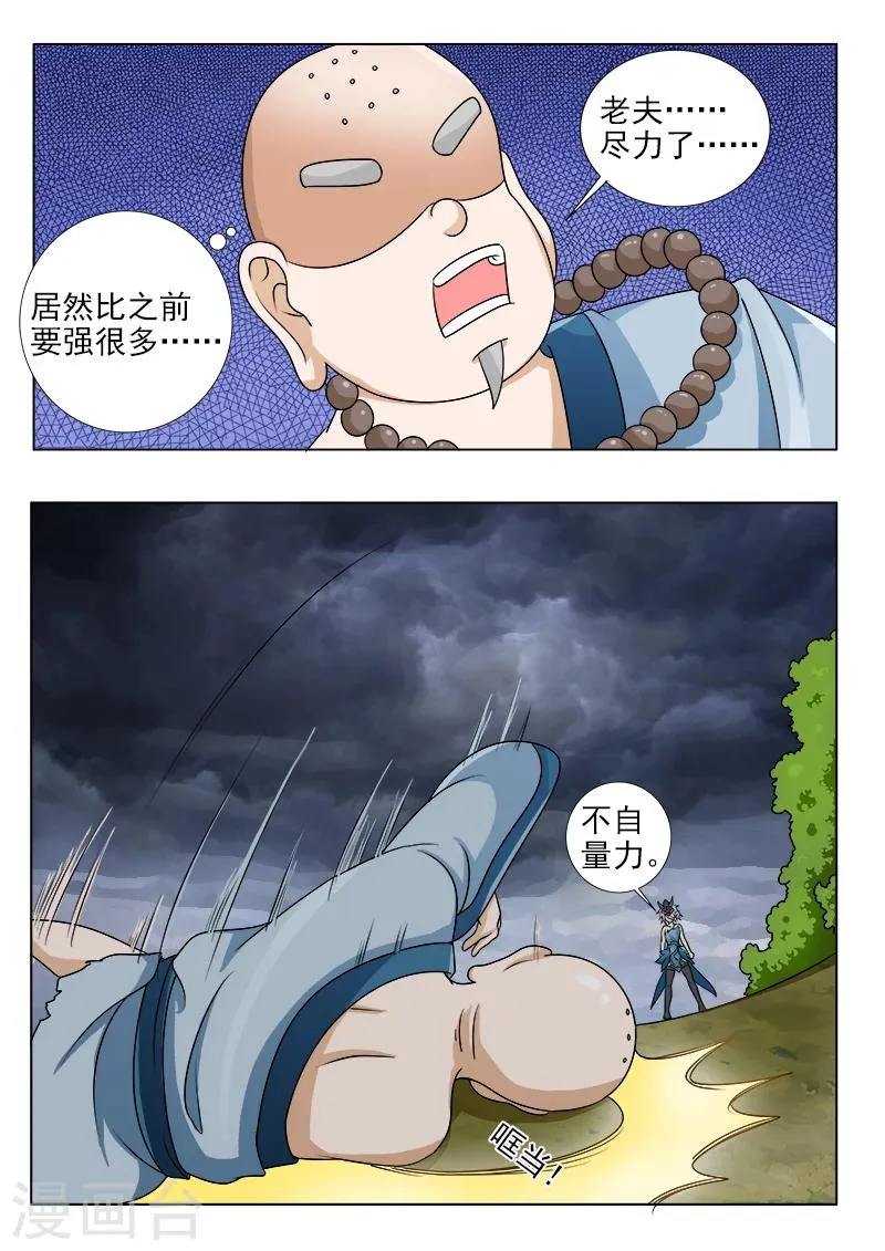 第53话 跳舞吧！饕鬄 第2页