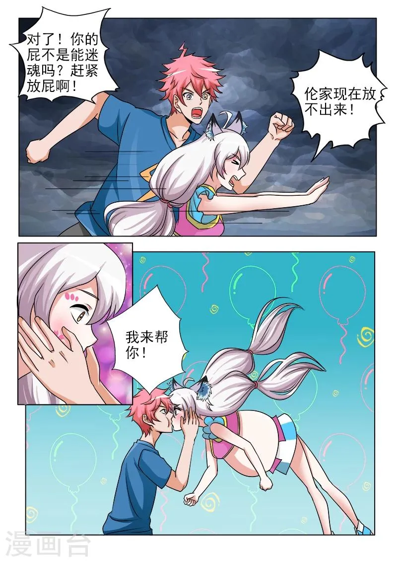 第53话 跳舞吧！饕鬄 第3页