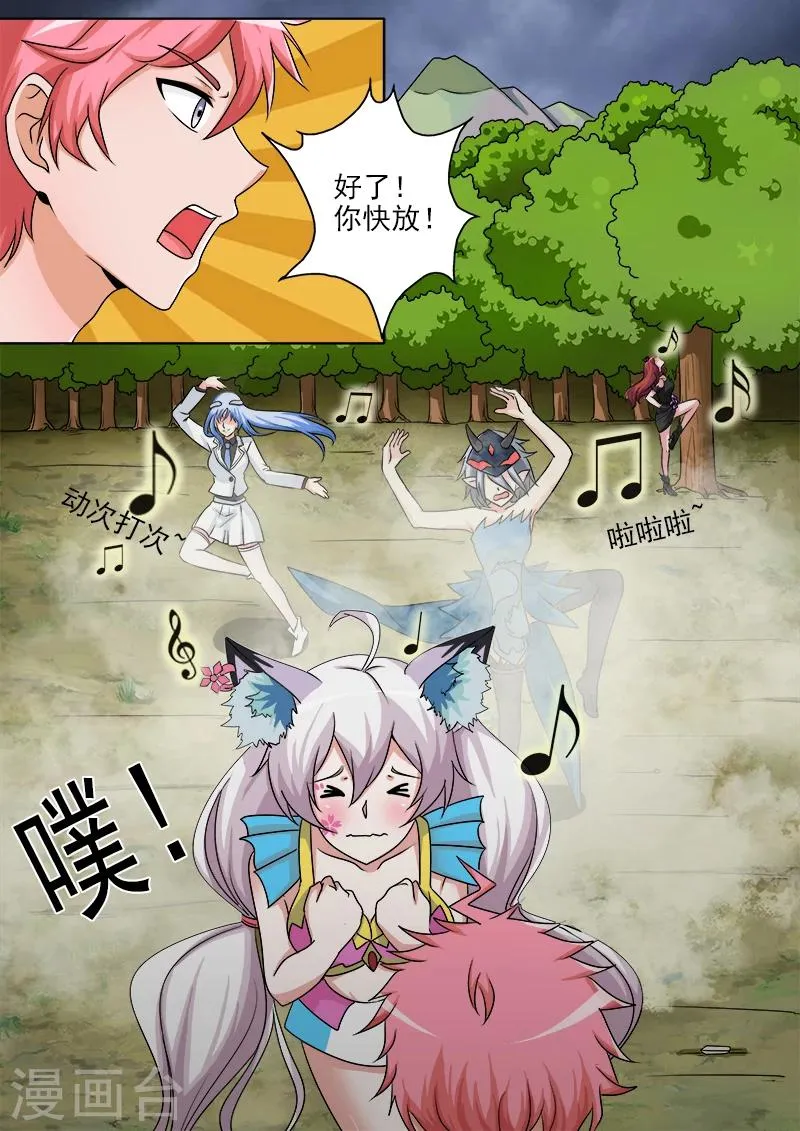 第53话 跳舞吧！饕鬄 第4页