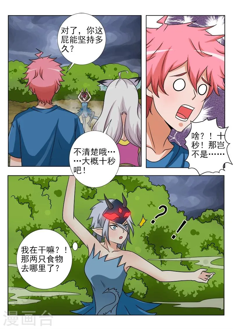 第53话 跳舞吧！饕鬄 第6页